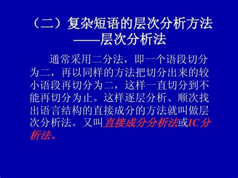 现代汉语短语层次划分_word文档在线阅读与下载_文档网