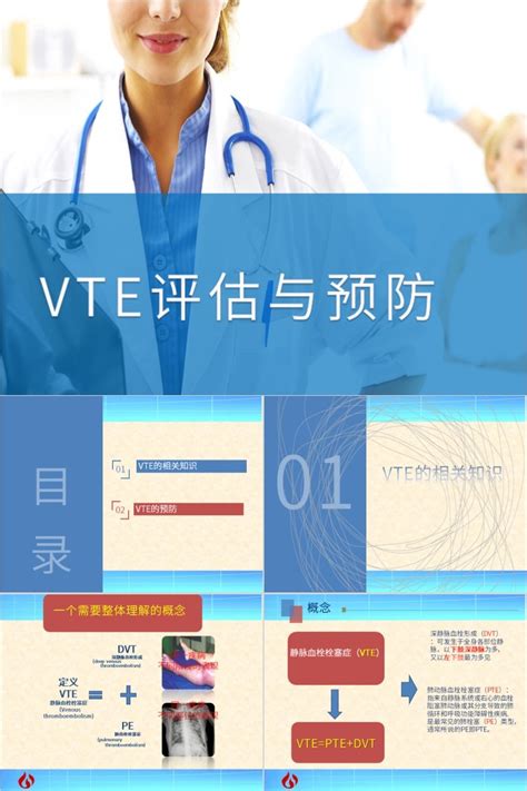 VTE评估与预防相关知识教学PPT模板【50页】 _格调办公