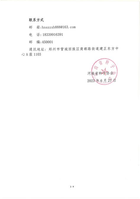 2021-2022年度河南省诚信种子企业候选名单公示_河南省种子协会-官方网站