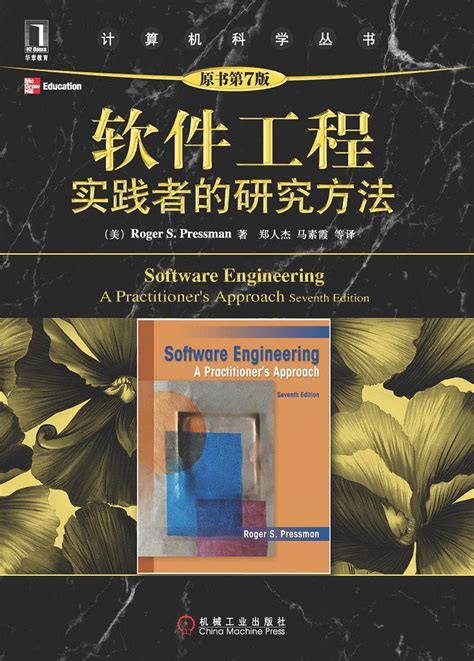 算法与设计模式 - 《软件工程 实践者的研究方法 原书第7版》.pdf - 《程序人生 阅读快乐》 - 极客文档