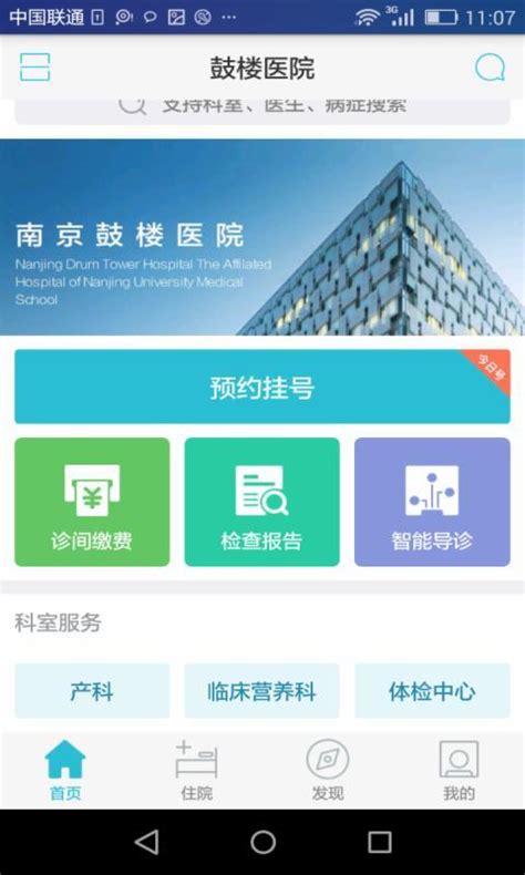 南京鼓楼医院app下载-南京鼓楼医院互联网医院app官方版2024免费(暂未上线)