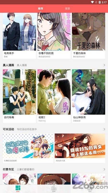 妖气漫画网图片