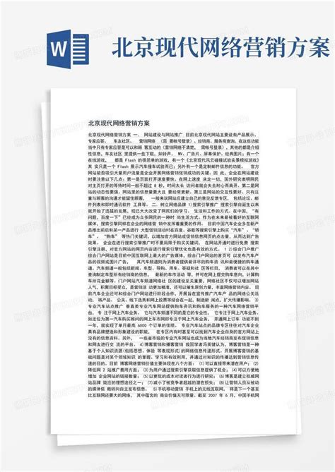 北京现代网络营销方案-Word模板下载_编号qwnnykbb_熊猫办公