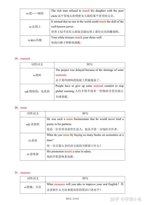 四年级下册英语单词表|北京出版社小学英语