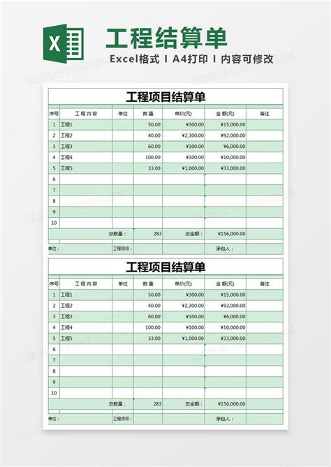 绿色简约工程项目结算单模版Excel模板下载_熊猫办公
