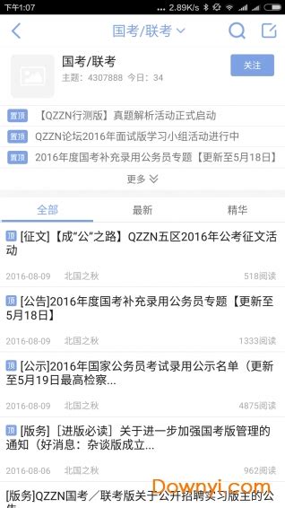 qzzn公考论坛下载-qzzn公务员考试论坛app下载v2.7 安卓最新版-当易网