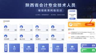 2022年陕西省会计继续教育平台登录入口_东奥会计在线【手机版】