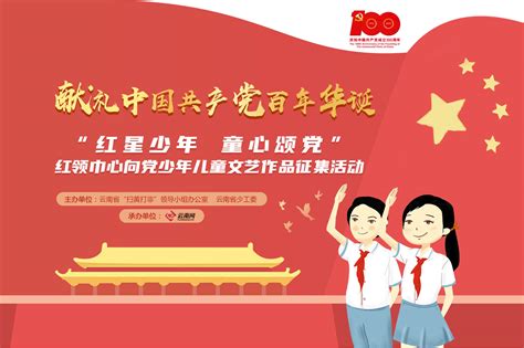 红领巾心向党建国70周年手抄报 - 抖兔学习网