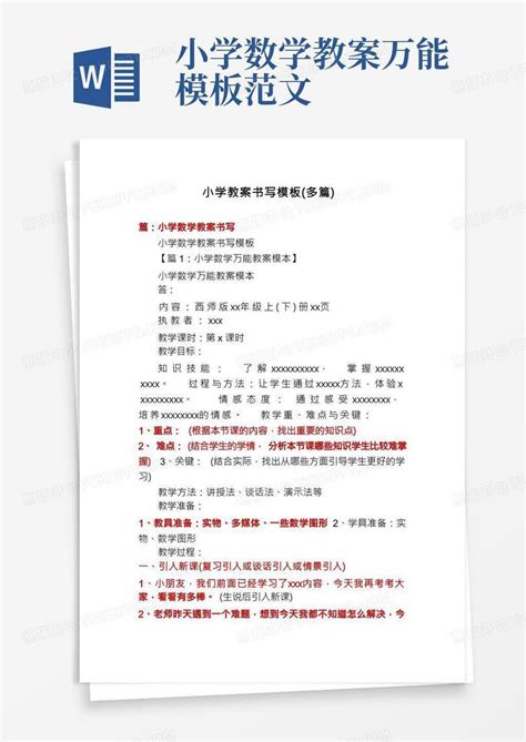 第六届少代会红领巾小提案表Word模板下载_编号qpbxvmng_熊猫办公