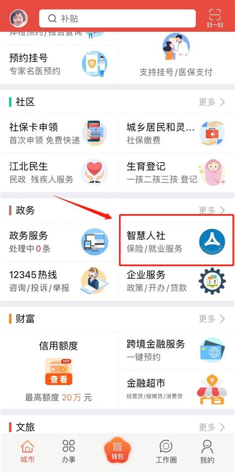 我的南京app如何办理异地就医 我的南京app办理异地就医备案教程_历趣