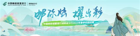 中国邮政储蓄银行贵州省分行2022年社会招聘公告（报名截至10月17日） - [www.gzdysx.com] - 贵州163网