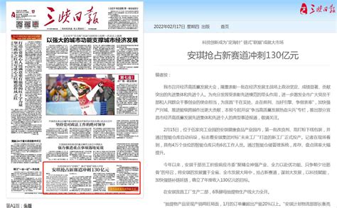 三峡日报：安琪抢占新赛道冲刺130亿元_安琪酵母股份有限公司