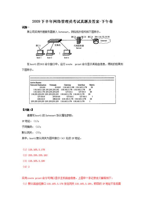 上海市网络与信息安全管理员考试详情介绍 - 资格认证 - 文培教育网