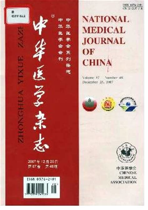 中华医学杂志 如何发表期刊论文_发表论文-悠悠期刊网