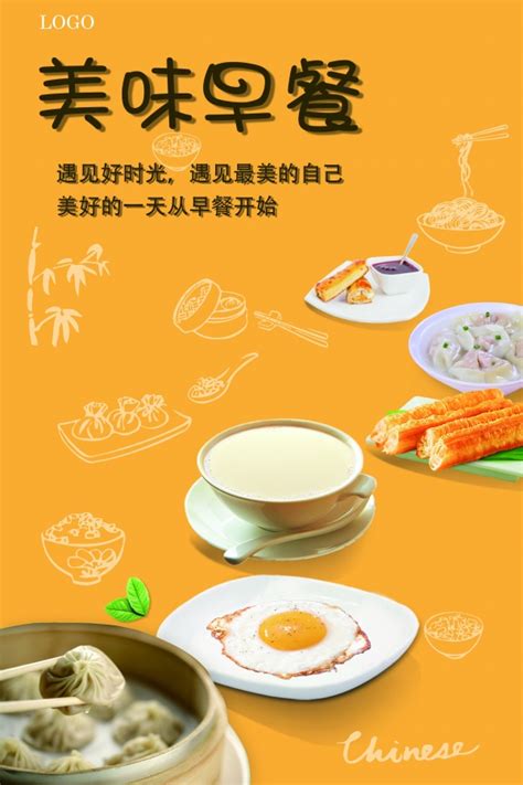 早餐海报设计图片_海报设计_编号6884269_红动中国