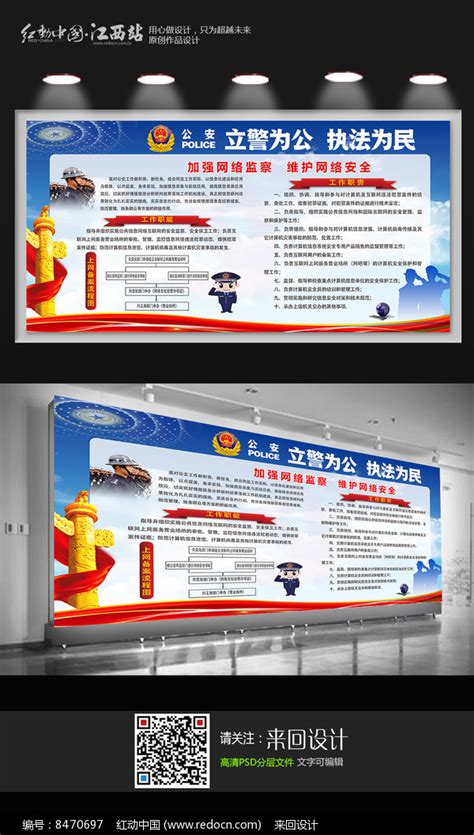 公安宣传栏展板设计图片下载_红动中国