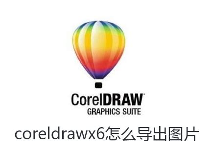 「CorelDRAW Graphics Suite X6」を発表！｜コーレル株式会社のプレスリリース