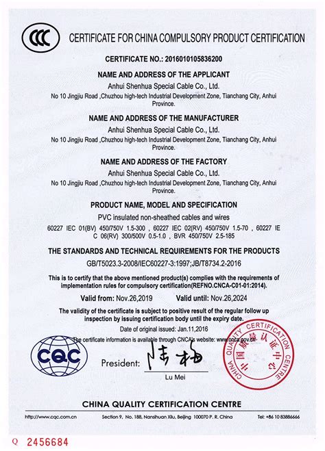 3C认证证书英文版_神华电气集团（安徽）有限公司