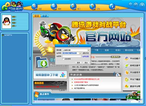 【QQ对战平台官方下载】QQ对战平台 1.8.4-ZOL软件下载