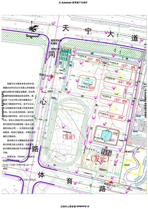 天长市同心初中新建项目建设工程规划许可公示