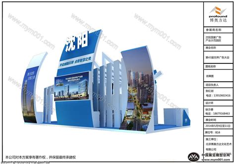 沈阳广告产业园-展览模型总网