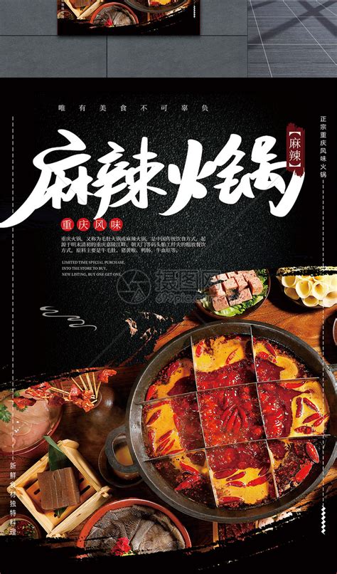 中国风重庆火锅美食海报PSD广告设计素材海报模板免费下载-享设计