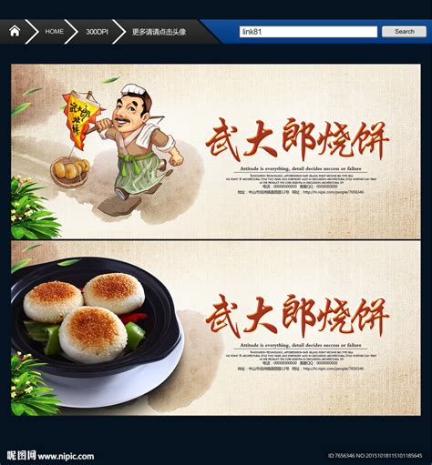 武大郎烧饼怎么做,武大郎饼宣传图,武大郎饼图片_大山谷图库