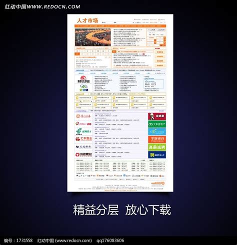 人才市场网页设计图片下载_红动中国