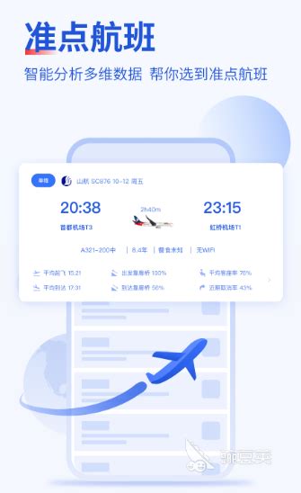 2022有什么可以看飞机实时动态的app 十大看飞机动态app排行榜_豌豆荚