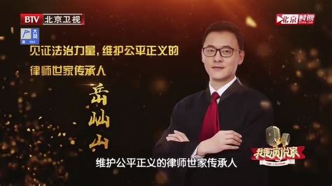 岳屾山律师参加《我是演说家》第五季总决赛_腾讯视频