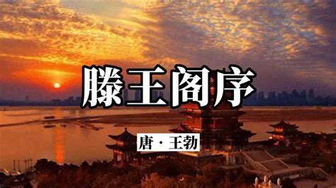 文化山西：王勃的《滕王阁序》中创造了多少成语？_澎湃号·媒体_澎湃新闻-The Paper