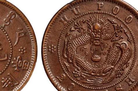 光绪元宝十文铜元中，这几枚是最贵的，最具收藏价值的！_铜币