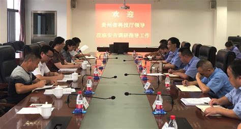 贵州省科技厅组织专家对安顺市科技计划项目进展情况进行监督检查 -中华人民共和国科学技术部