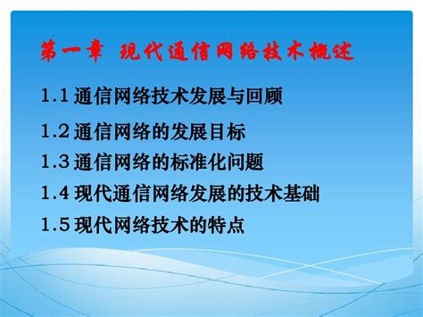 基于下一代通信网络的智能电网与智能配电网技术-供电配电-筑龙电气工程论坛