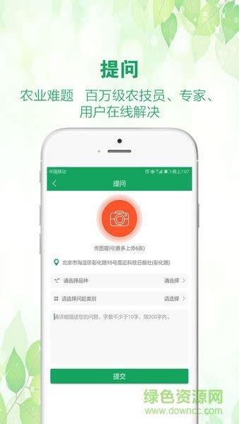 中国农技推广app下载安装-中国农技推广信息平台下载app v1.7.9-乐游网软件下载