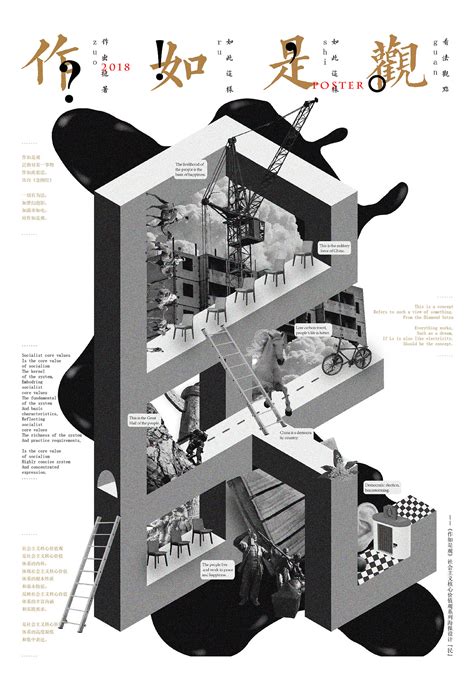 “景观社会”视觉设计——海报设计|平面|海报|JackyXin_原创作品-站酷ZCOOL