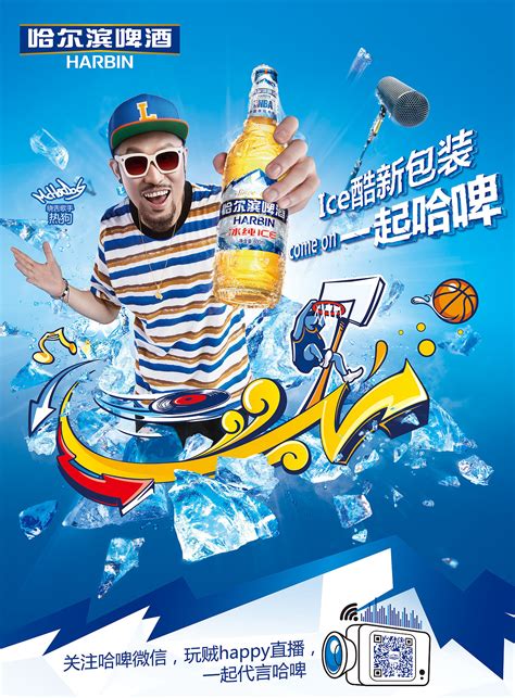 2015哈尔滨啤酒SUMMER KV|平面|海报|墨点创意机构 - 原创作品 - 站酷 (ZCOOL)