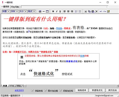 一键排版精灵