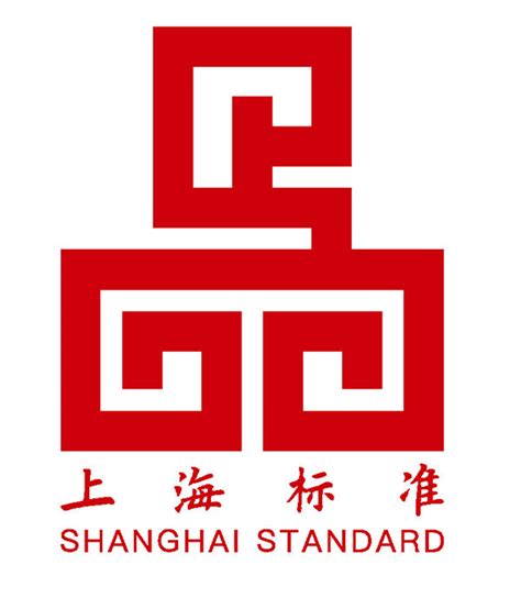 以“上海标准”赋能人工智能上海高地