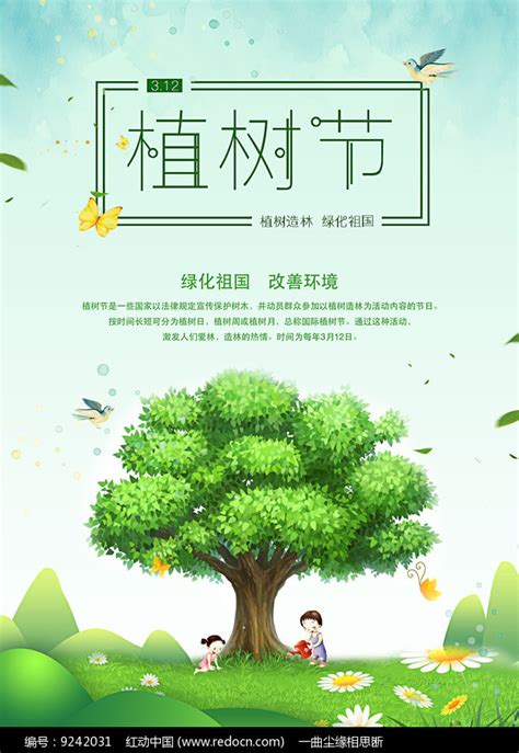 3月12日植树节海报图片下载_红动中国