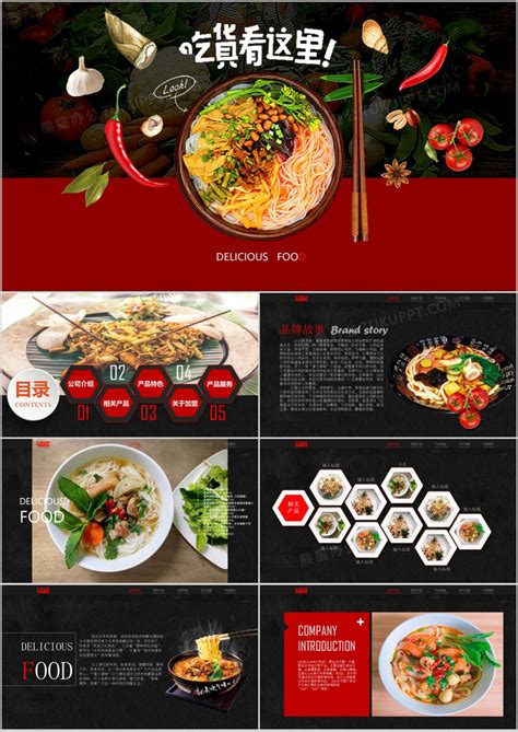 中国美食文化特点介绍PPT模板 - HR下载网