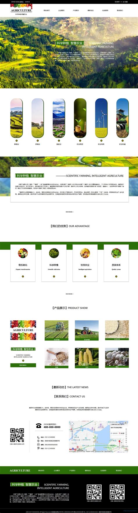 农业科技公司网站模板_农业科技公司网站源码下载-PageAdmin T9421