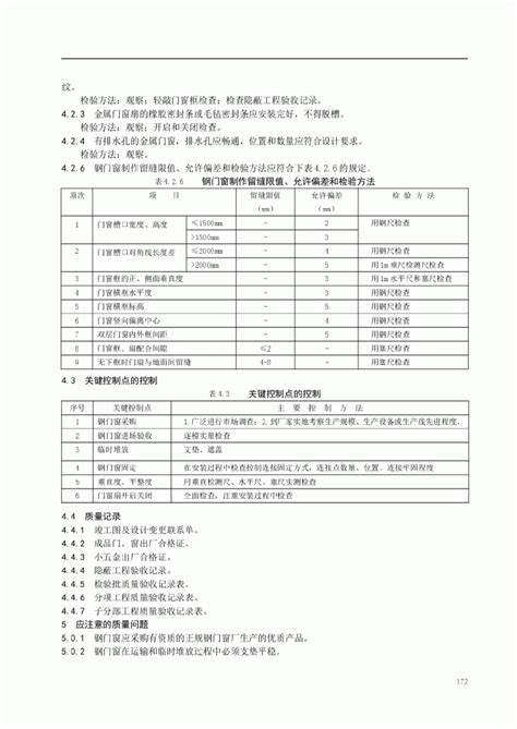 平开窗结构的制作方法