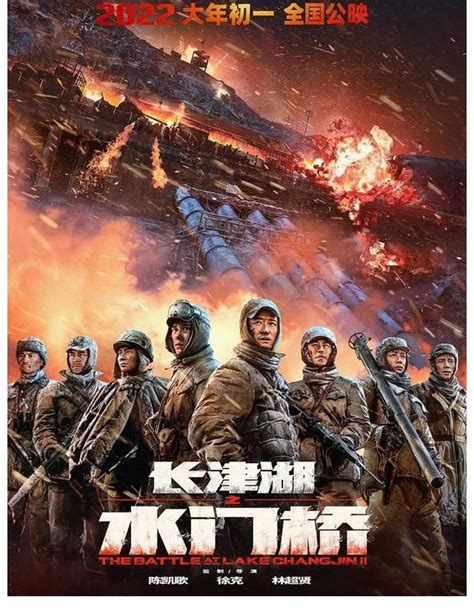 《长津湖2》春节档上映，追忆英勇志愿军战士“三炸水门桥” - 360娱乐，你开心就好