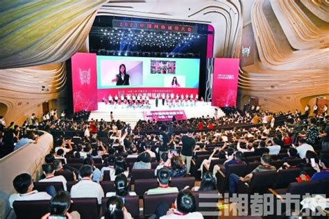 2021中国网络诚信大会发布《长沙倡议》，共建网络诚信新时代 - 城事 - 新湖南