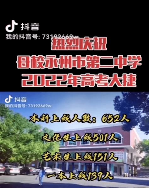 最新！永州各县区2022年高考成绩单_上线_本科_人数