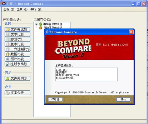 BeyondCompare免费版_BeyondCompare官方下载_BeyondCompare4.1.6.21095中文版-华军软件园
