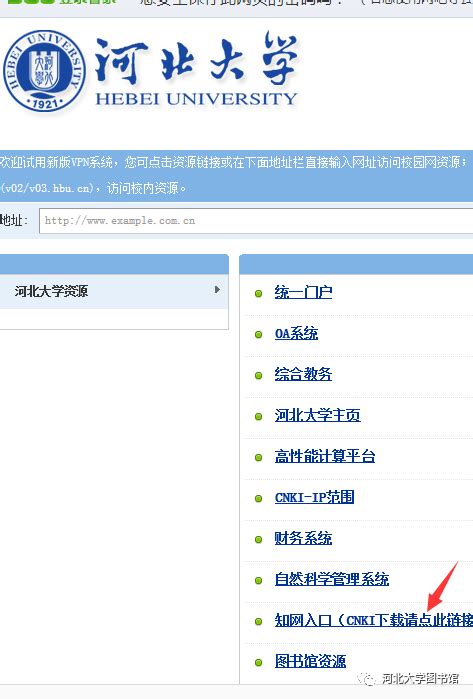 中国知网校外统一认证访问方法-网络信息中心
