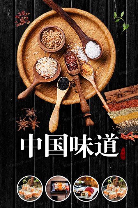 中国味道美食海报背景背景图片素材免费下载_熊猫办公