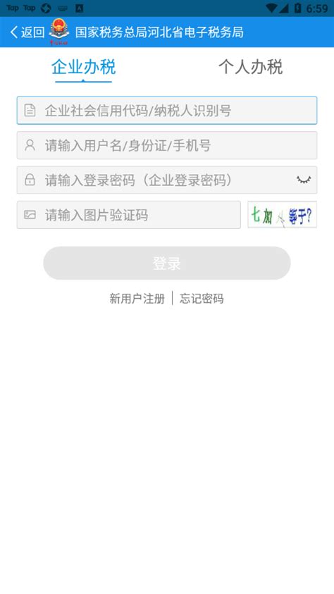 河北税务app最新版下载-河北税务app官方版v3.10.0 安卓版-腾飞网